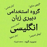 🔻استخدامی دبیری زبان ۱۴۰۵🔻