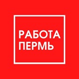 ВАКАНСИИ в ПЕРМИ
