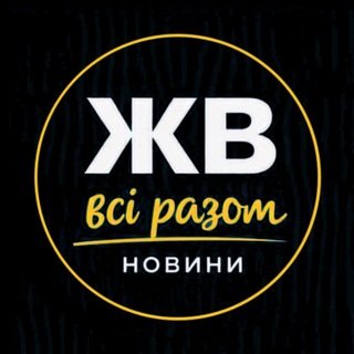 Жовті Води 🤝 Всі разом