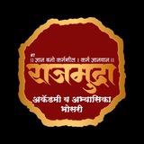राजमुद्रा अकॅडमी व अभ्यासिका भोसरी. पुणे.