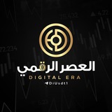 قناة العصر الرقمي لوساطة العملات الرقمية - DigitalEra