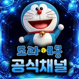 🧿 도라에몽 공식 채널 🧿