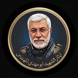 ايثار الشهيد القائد ابو مهدي المهندس