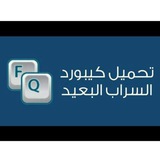كيبورد السراب البعيد
