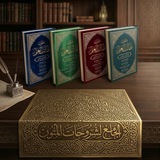 الجامع لشروحات المتون