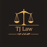 حقوق تهران جنوب