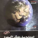 مطالعات میانرشتهای: منبع شناسی، روششناسی، آسیبشناسی