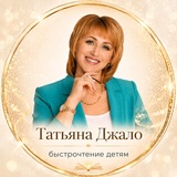 Читалочка/Начальная школа c Татьяной Джало