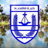 منهج كلية الاقتصاد Pdf