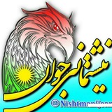نیشتمانی ⛅ جوان