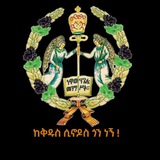 መዝገበ ቅዳሴ (Mezgebe Kidase)