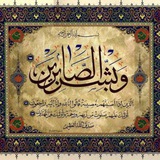 الصبر عند المصائب 🍂