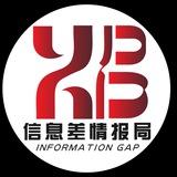 【信息差情报局】唯一频道