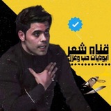 قناة شعر ابوذيات حب وغزل