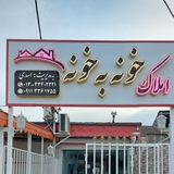 اطلاعات املاک خونه به خونه