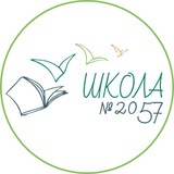 🏢 ШКОЛА №2057 им. И.С. Барова