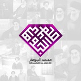 محمد الجوهر