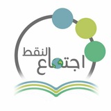 نظم الآجرومية | اجتماع النقط
