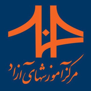 نظام مهندسی مرکز آموزشهای آزاد دانشگاه صنعتی سجاد