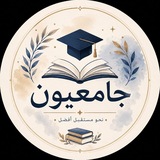 ثالثة ثـانوي ؏ـلمي♡.
