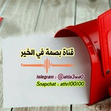 بصمة في الخير