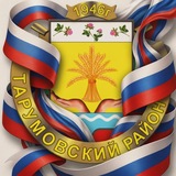 Тарумовские вести