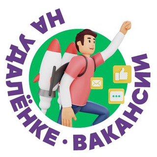 На удалёнке | Вакансии