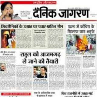 दैनिक जागरण denik jagran