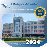 المعهد العام للاتصالات GTI