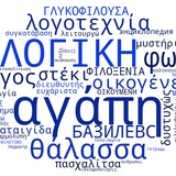 Византинистика и неоэллинистика