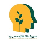 کانون منتورینگ دانشگاه آزاد یزد