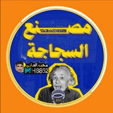 مَصنــع السجــاجــه 💛
