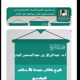 عمدة الأحكام - الدروس
