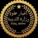 اخبار عقود وزارة التربية ️