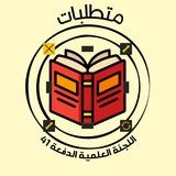 قسم المتطلبات للدفعة -41