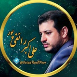 نشر آثار استاد رائفیپور 🎧