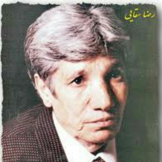استاد رضا سقایی