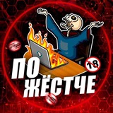ПОЖЁСТЧЕ 🔞 ВОЙНА