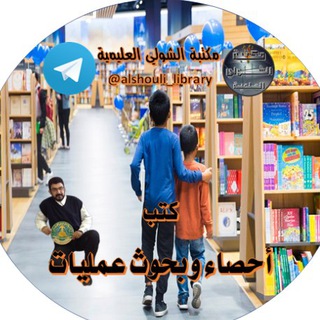 كتب أحصاء و بحوث عمليات