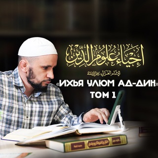 إحياء علوم الدين