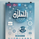 منظمات وفرص عمل في نينوى