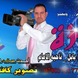 المصور حمزه العجيلي