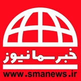 سمانیوز