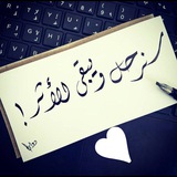 سنرحل ويبقى الأثر .. 🌻 ♥