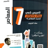 القدرات كتاب المعاصر 💙 .