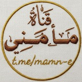 مأمني