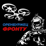 🇷🇺 Оренбуржец - Фронту 🇷🇺