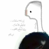 لعلّها المُنجية .♡