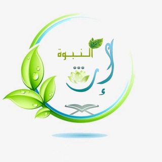 برنامج إرث النبوة_ الورد اليومي