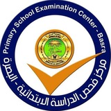 مركز فحص الدراسة الابتدائية في البصرة
